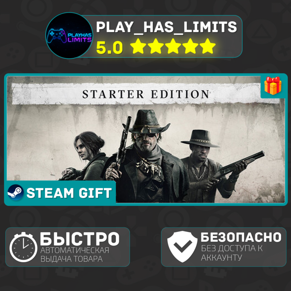 🎁Hunt: Showdown 1896 Starter *RU/BY/UA/СНГ Steam Auto