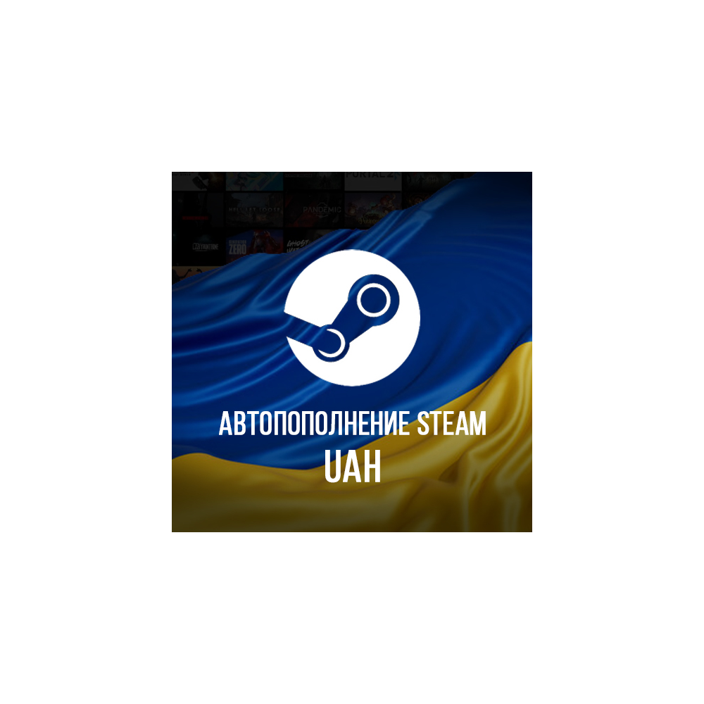 24/7 АВТО ПОПОЛНЕНИЕ баланса Стим UAH STEAM УКРАИНА UA