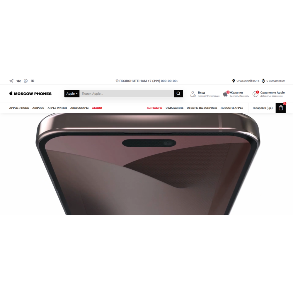 Готовый интернет-магазин Moscov-phones.ru