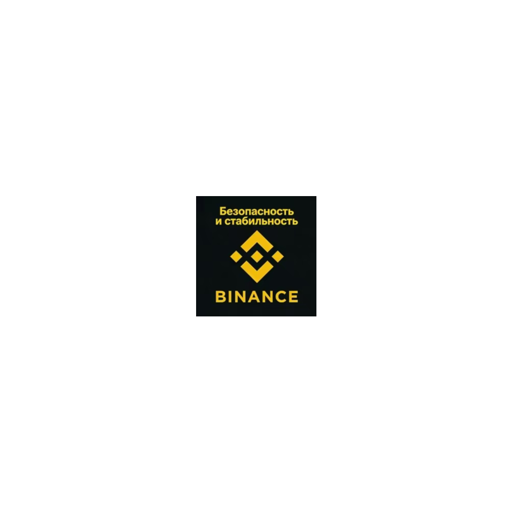 Binance | Обмен подарочных карт | 1 USDT - 1000 USDT