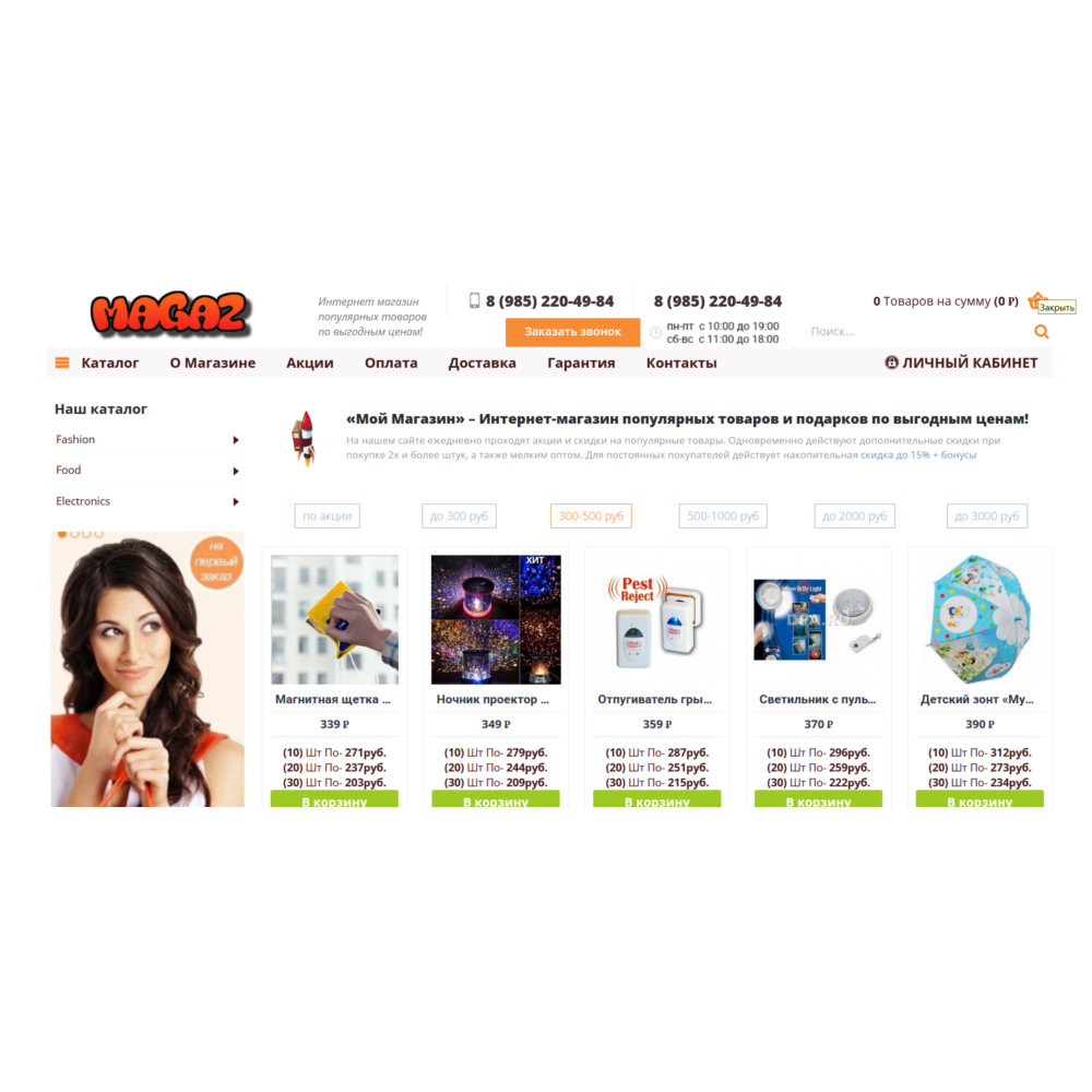 Готовый интернет-магазин Demo.opencart-help.Net/magaz