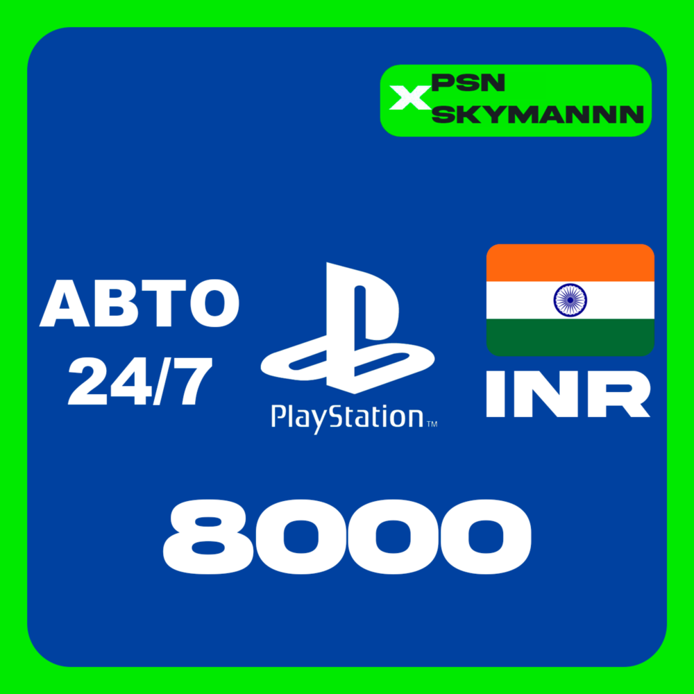 АВТО Карта пополнения PlayStation PSN 8000 INR ИНДИЯ