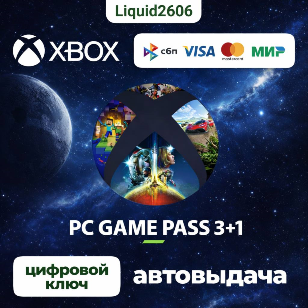 XBOX GAME PASS | PC 3 Месяца Ключ (Любой аккаунт)