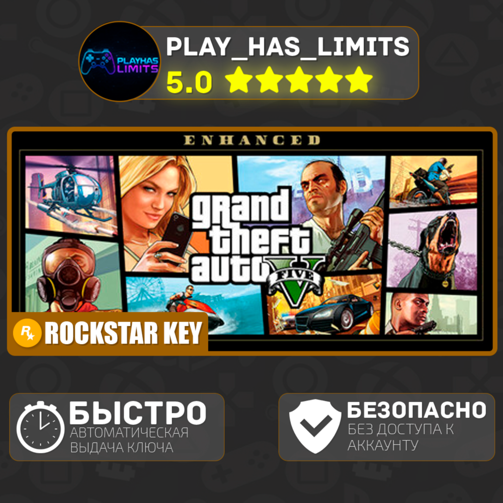 🔑Grand Theft Auto V Enhanced КЛЮЧ ROCKSTAR Global+РФ