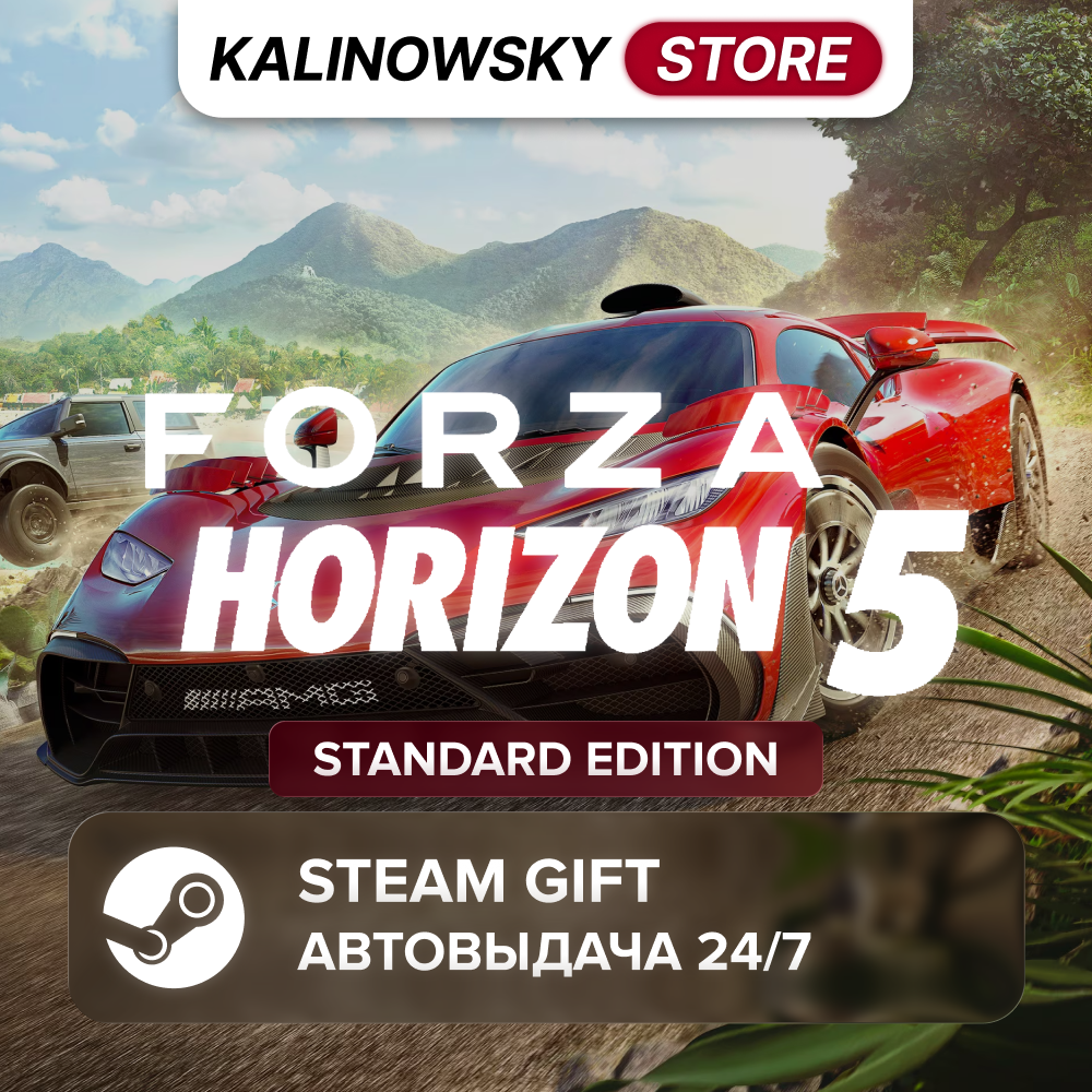🚀FORZA HORIZON 5 · STANDARD · ВЕСЬ МИР