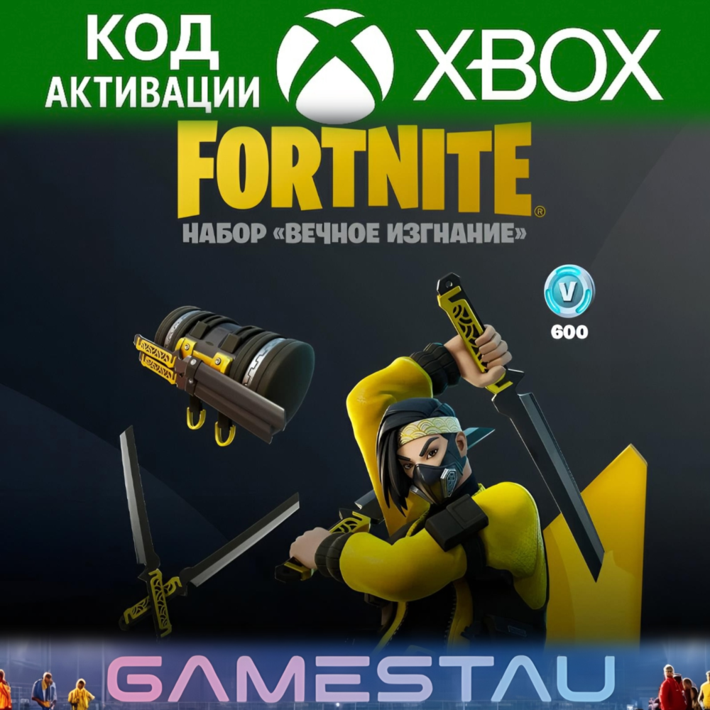 FORTNITE - Набор «Вечное изгнание» | XBOX | КЛЮЧ