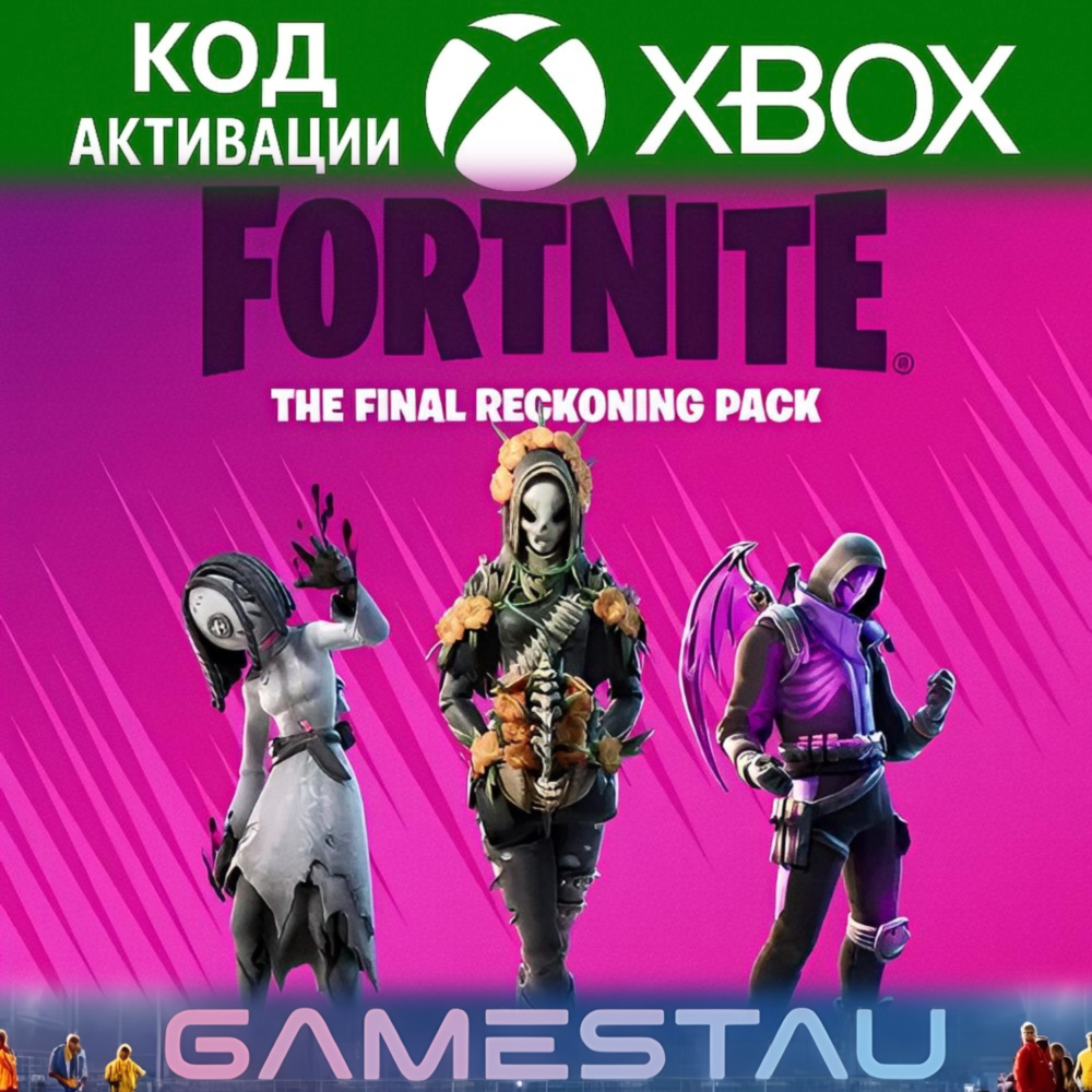 FORTNITE - Набор «Час расплаты» | XBOX | КЛЮЧ