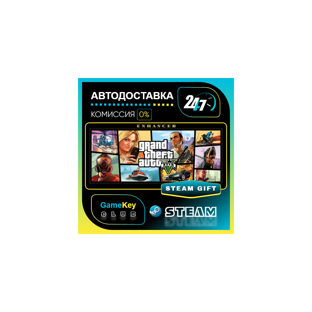 Grand Theft Auto V Enhanced + DLC Legacy / STEAM GIFT