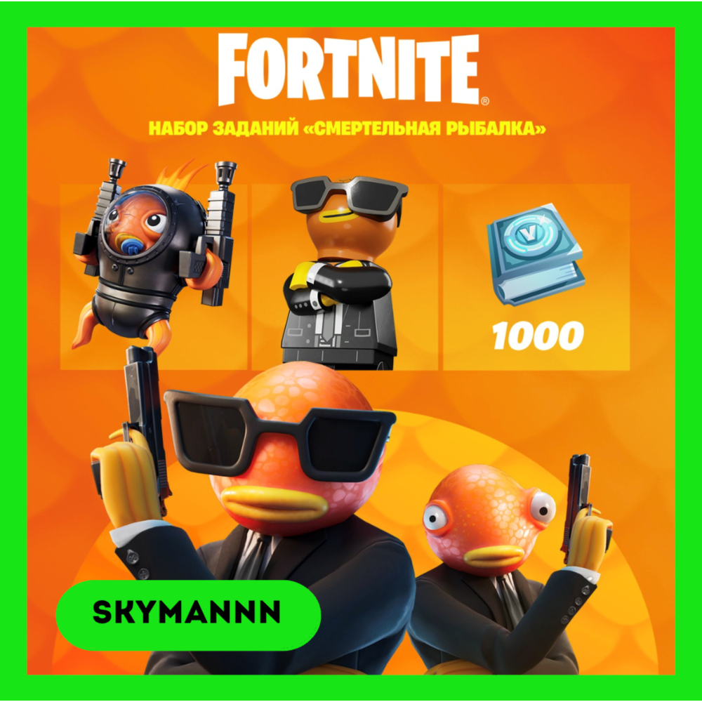 FORTNITE: Смертельная рыбалка + 1000 Vb XBOX/PC КЛЮЧ