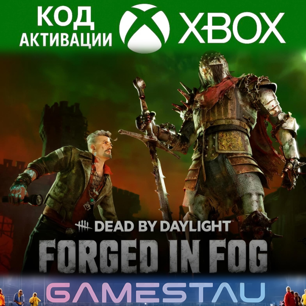 Dead by Daylight: FORGED IN FOG CHAPTER | XBOX | КЛЮЧ