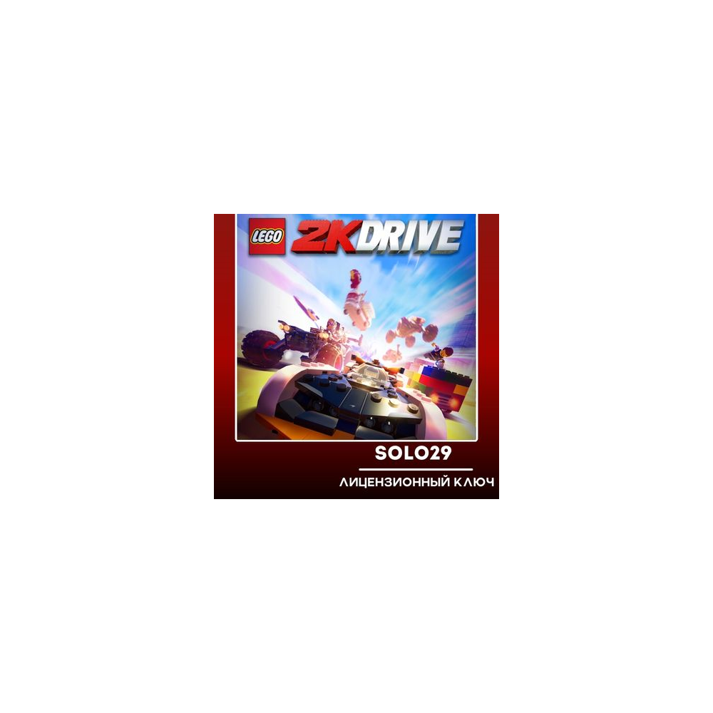 LEGO 2K Drive (Выбор издания) | Steam Ключ [РФ + МИР]