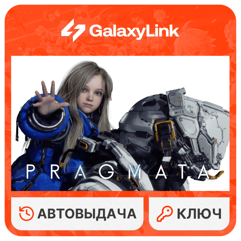 ✅ PRAGMATA - STEAM КЛЮЧ - РФ + СНГ