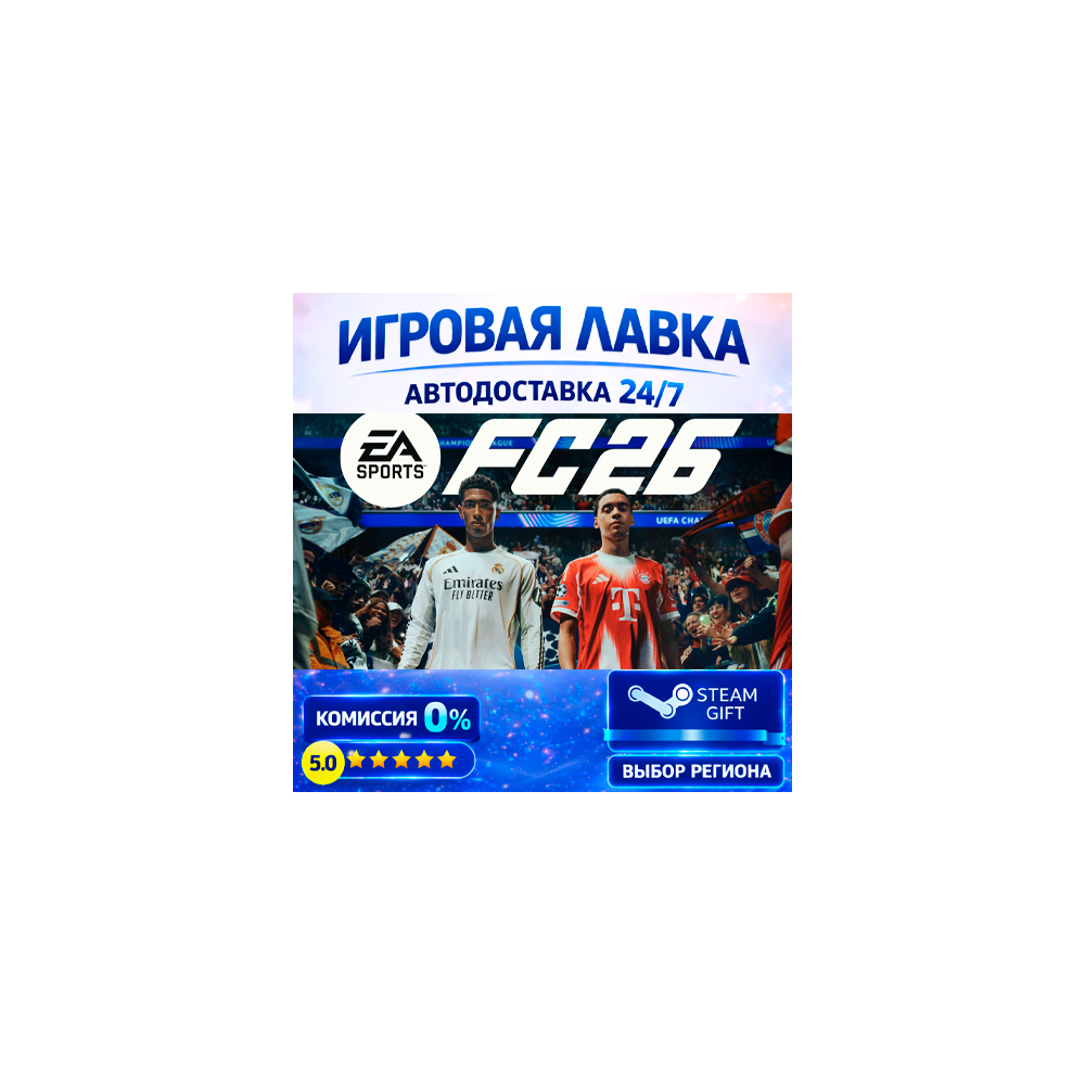EA SPORTS FC™ 26 | Steam Gift | АВТО