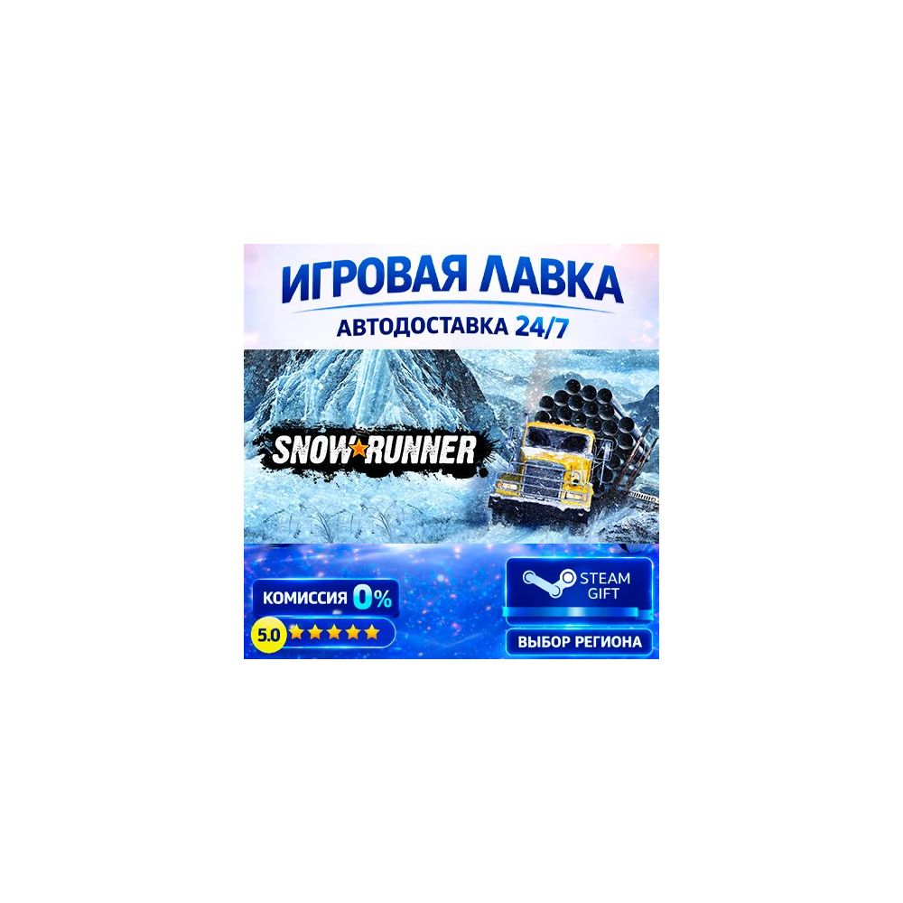 SnowRunner - 1-Year Anniversary Edition | Steam Gift | АВТО