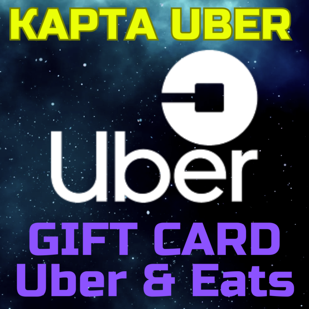 UBER Подарочная карта Убер код пополнения Турция TRY TL
