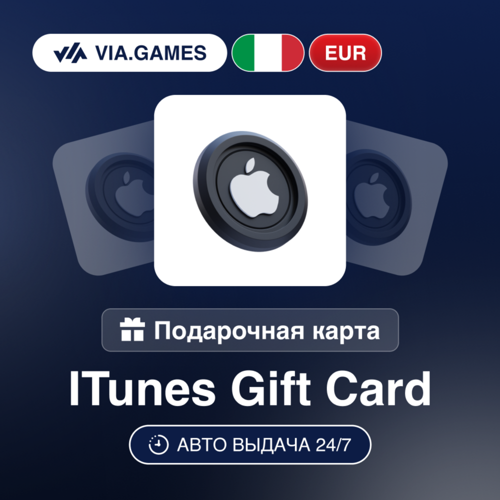 App Store iTunes Подарочная карта ИТАЛИЯ EUR 5—10—15—20—25—30—40—50—75—100