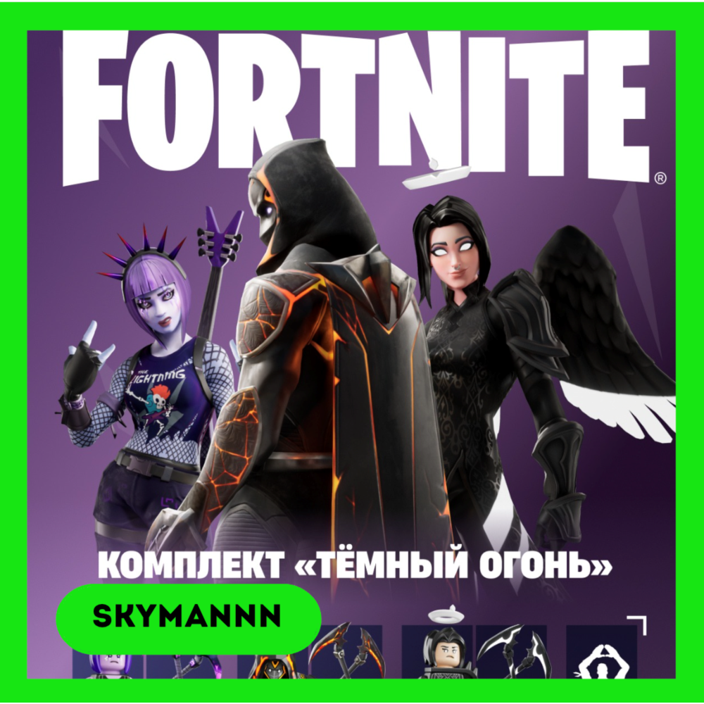 Fortnite Набор Тёмный огонь Darkfire Bundle XBOX КЛЮЧ