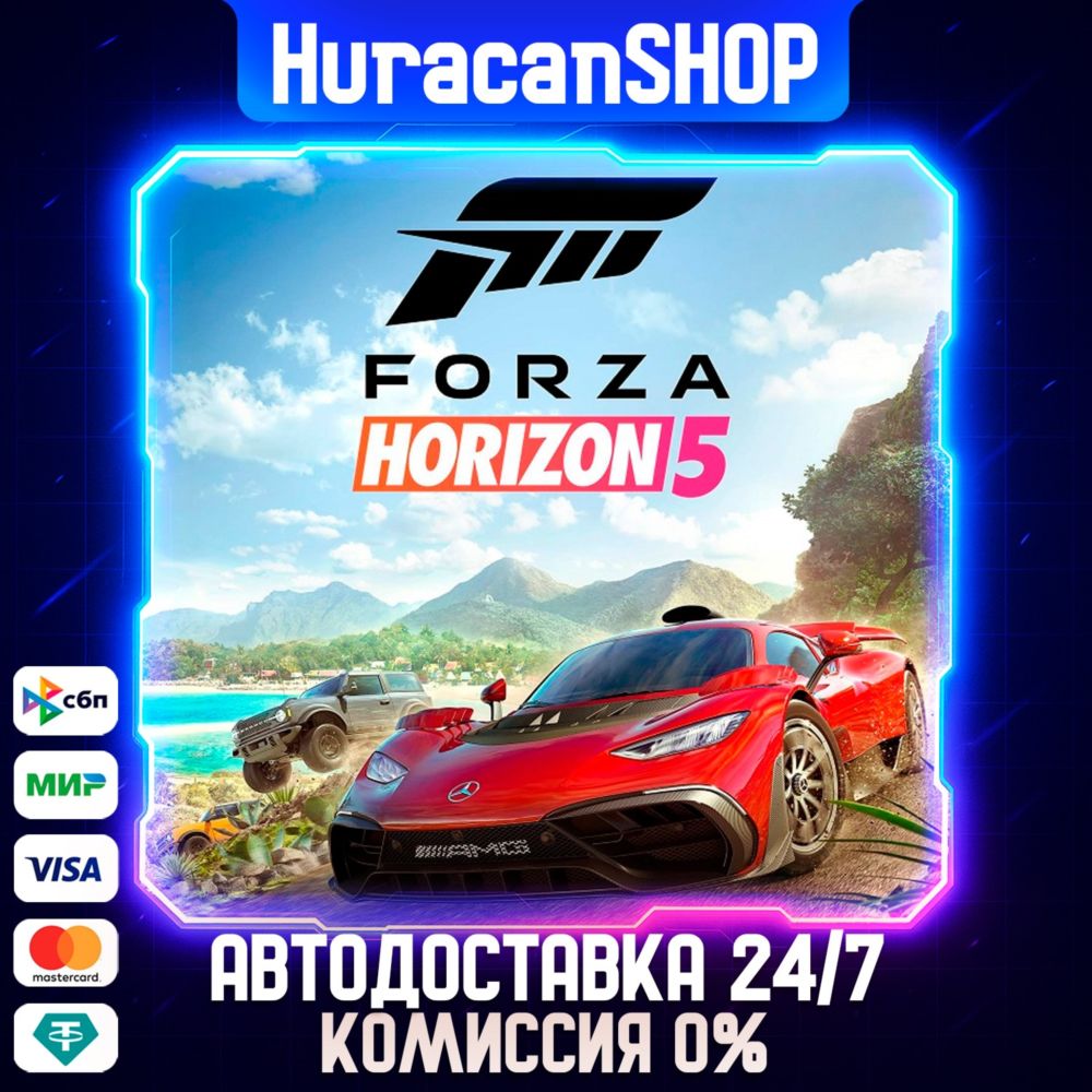 Forza Horizon 5 - Standard Edition Авто МИР