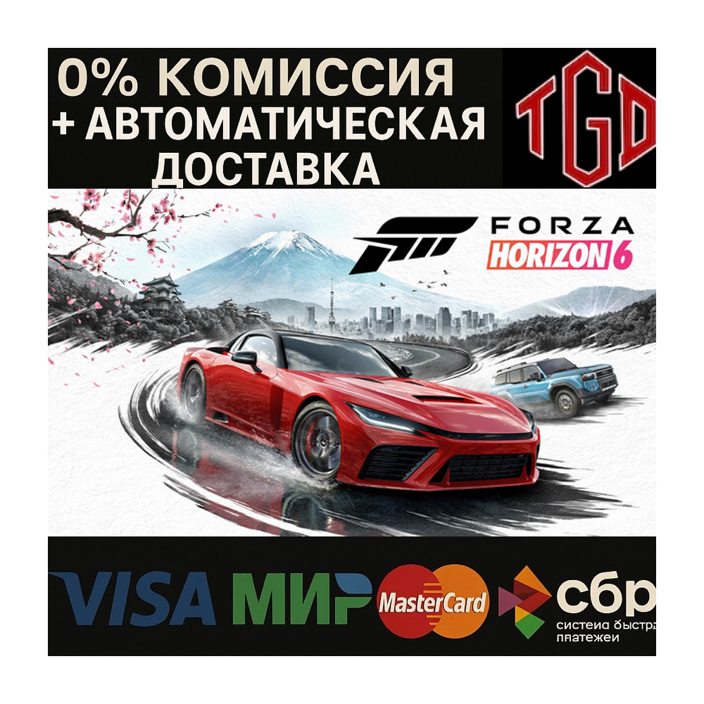 🔥 Forza Horizon 6-Premium Edition RU со сменой региона+UA+KZ+CIS+AR+TR+CN