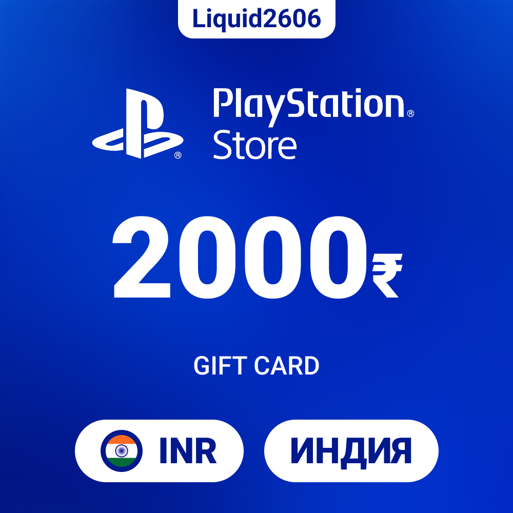24/7  |  Карта пополнения PSN 2000 INR (Индия)