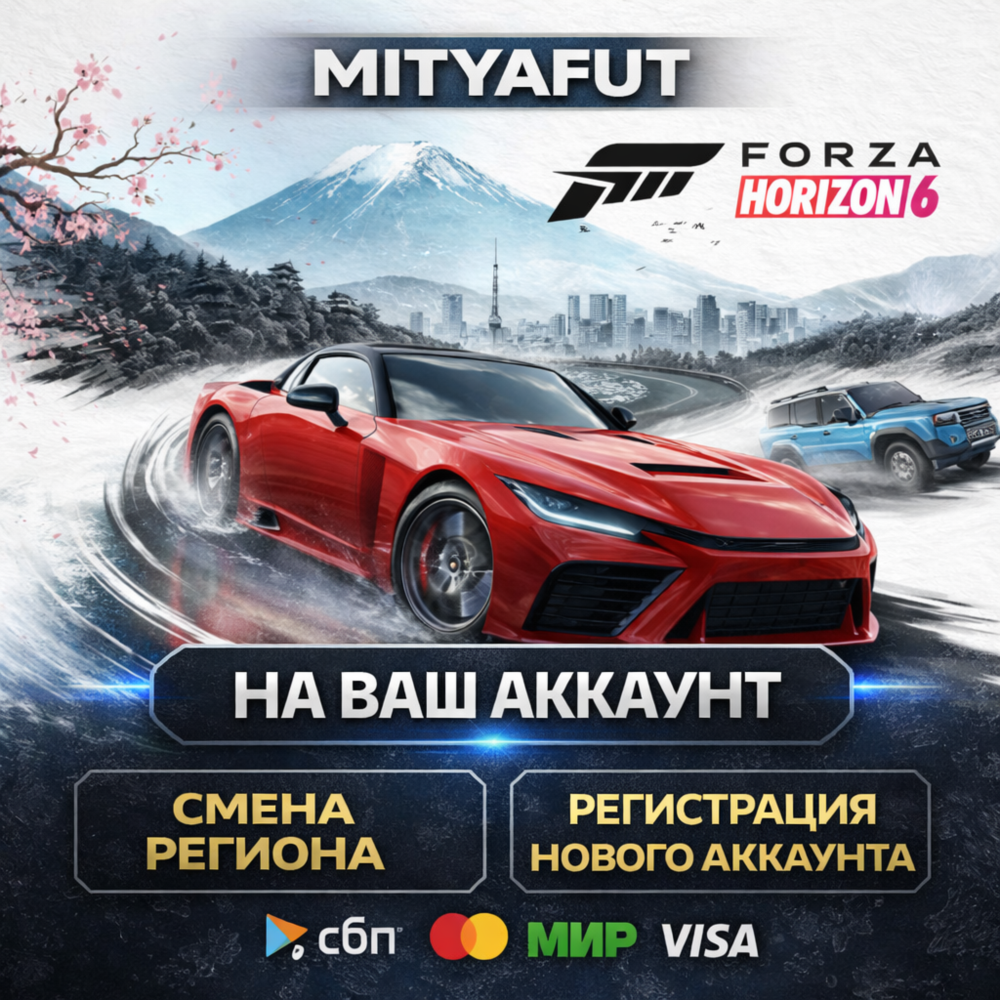 Forza Horizon 6 | ПОДАРОК STEAM