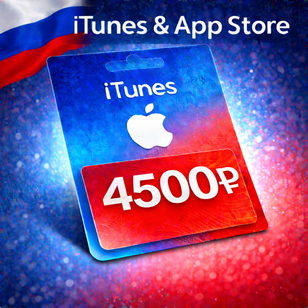 Подарочная карта 4500(РУБ) AppStore iTunes Россия