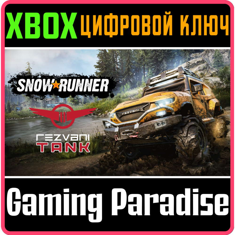 SNOWRUNNER - REZVANI TANK XBOX КЛЮЧ/КОД