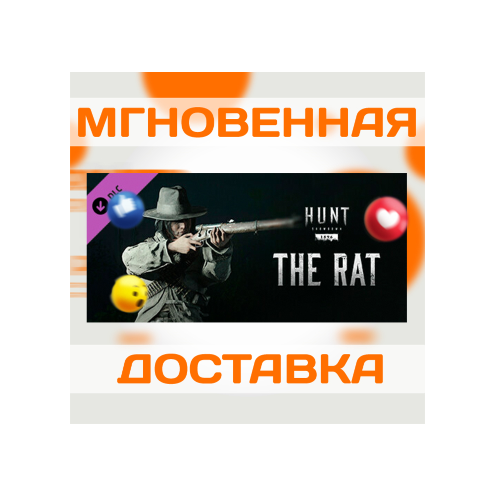 HUNT: SHOWDOWN 1896 - THE RAT \ STEAM \ КЛЮЧ