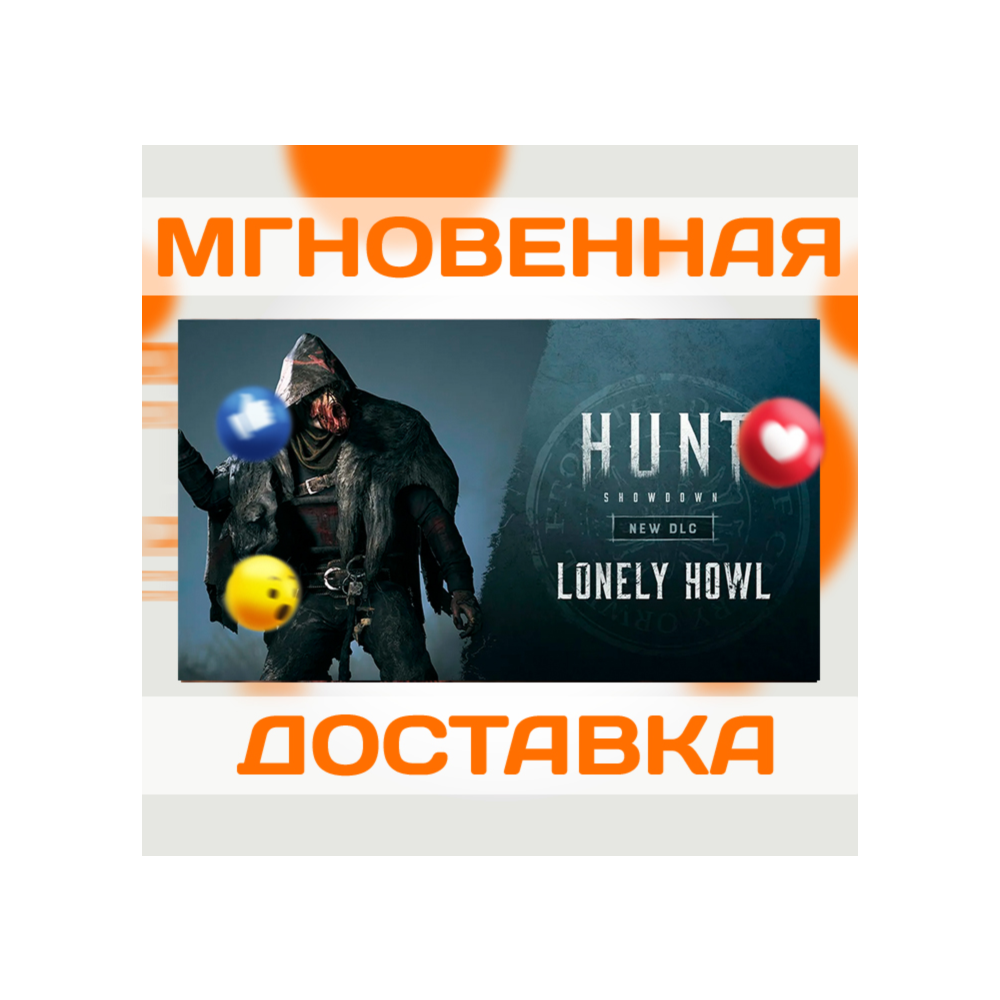 HUNT: SHOWDOWN 1896 - LONELY HOWL \ STEAM \ КЛЮЧ