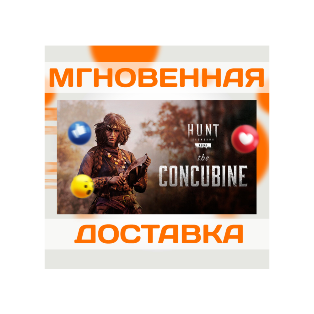 HUNT: SHOWDOWN 1896 – THE CONCUBINE \ STEAM \ КЛЮЧ
