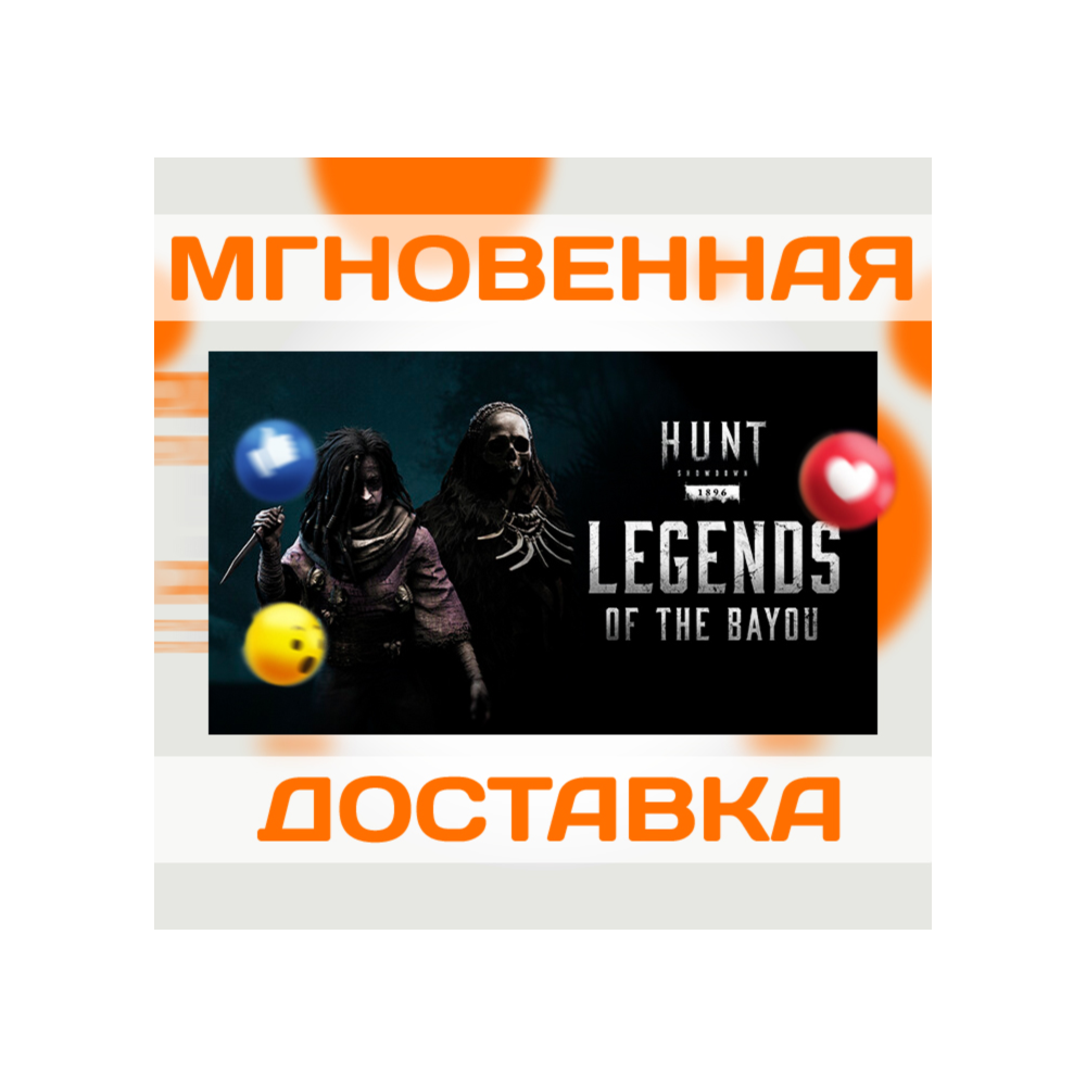 HUNT: SHOWDOWN 1896 - LEGENDS OF THE BAYOU \ STEAM \ КЛ