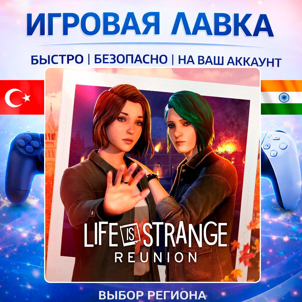 Life is Strange: Reunion | Playstation | PS5 | Турция | Украина | Индия