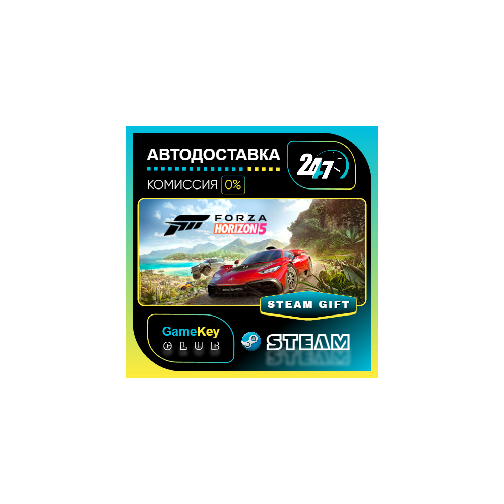 Forza Horizon 5 - Deluxe Edition / STEAM GIFT / Выбор