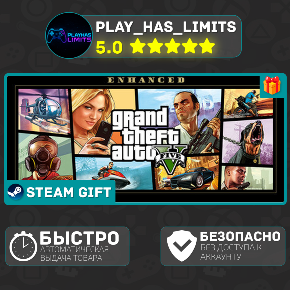 🎁Grand Theft Auto V Enhanced *RU/BY/UA/СНГ Steam Auto