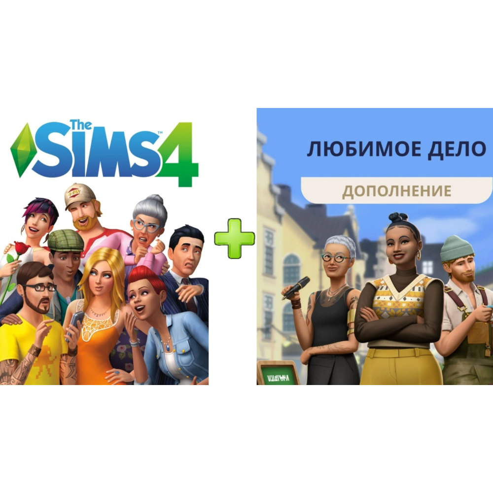 The Sims 4 + «Любимое дело» EA App I Русский I ПК/Мак