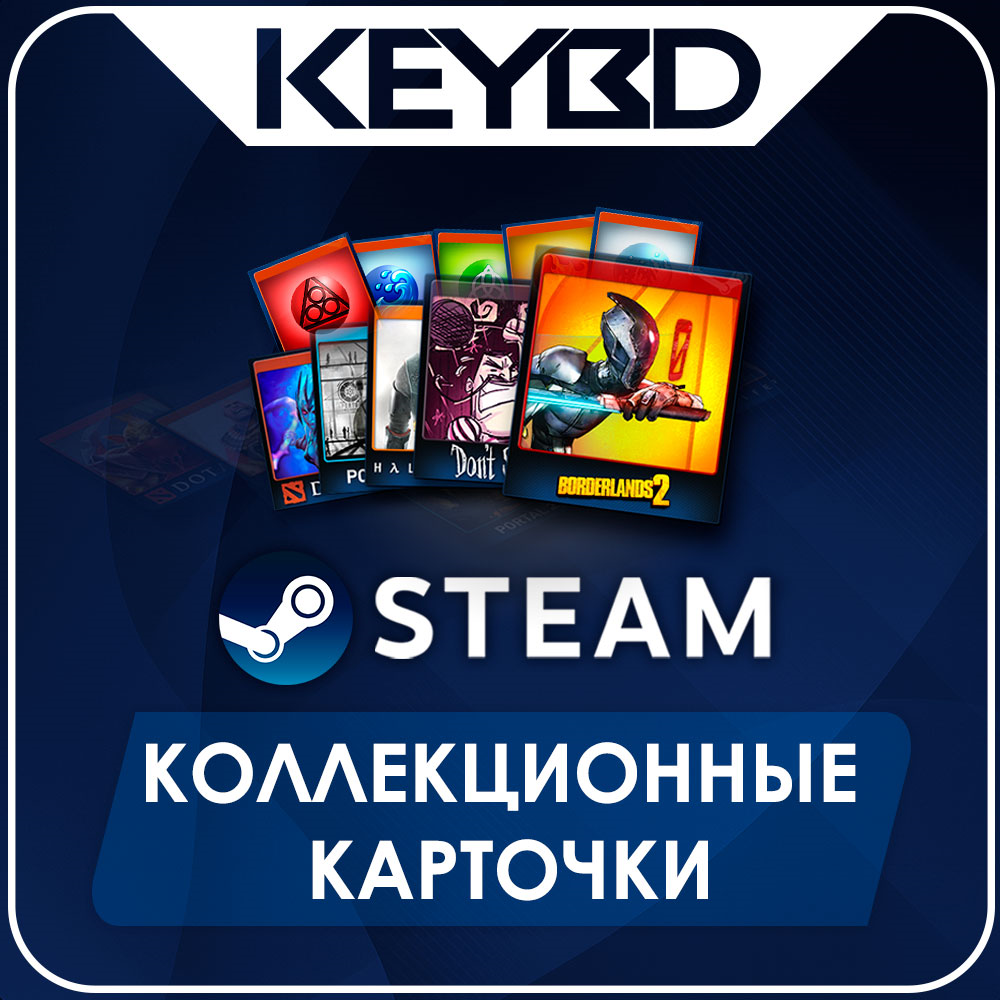 🔰Коллекционные карточки Steam 🚀 АВТОДОСТАВКА