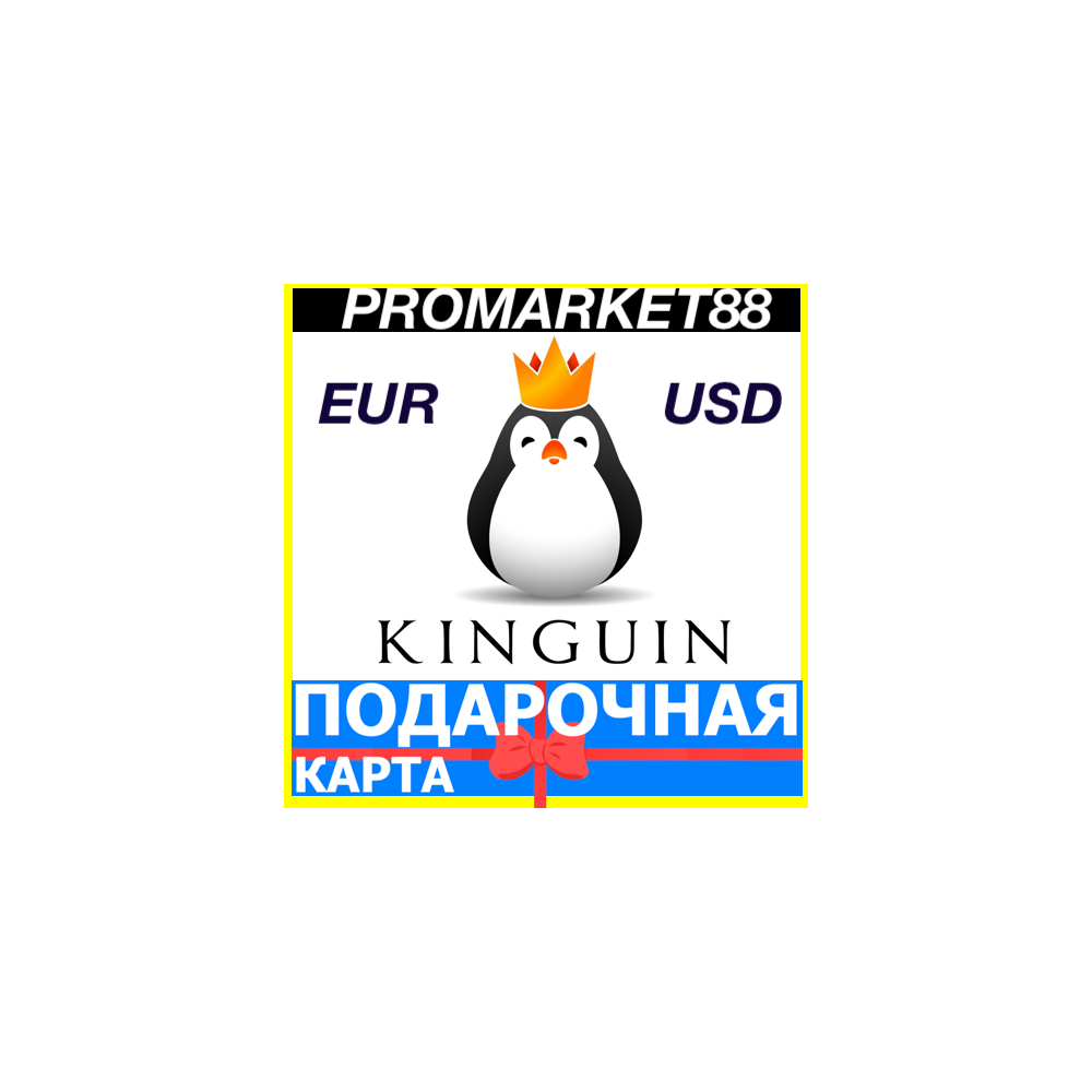 KINGUIN ПОДАРОЧНЫЕ КАРТЫ EUR-USD GLOBAL Kinguin.net
