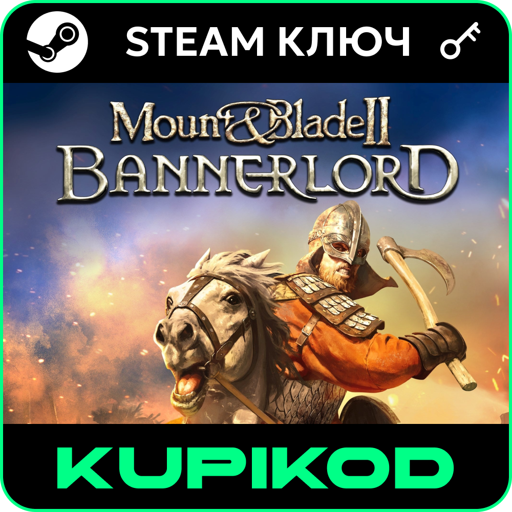 Mount & Blade II: Bannerlord | STEAM | РФ-СНГ