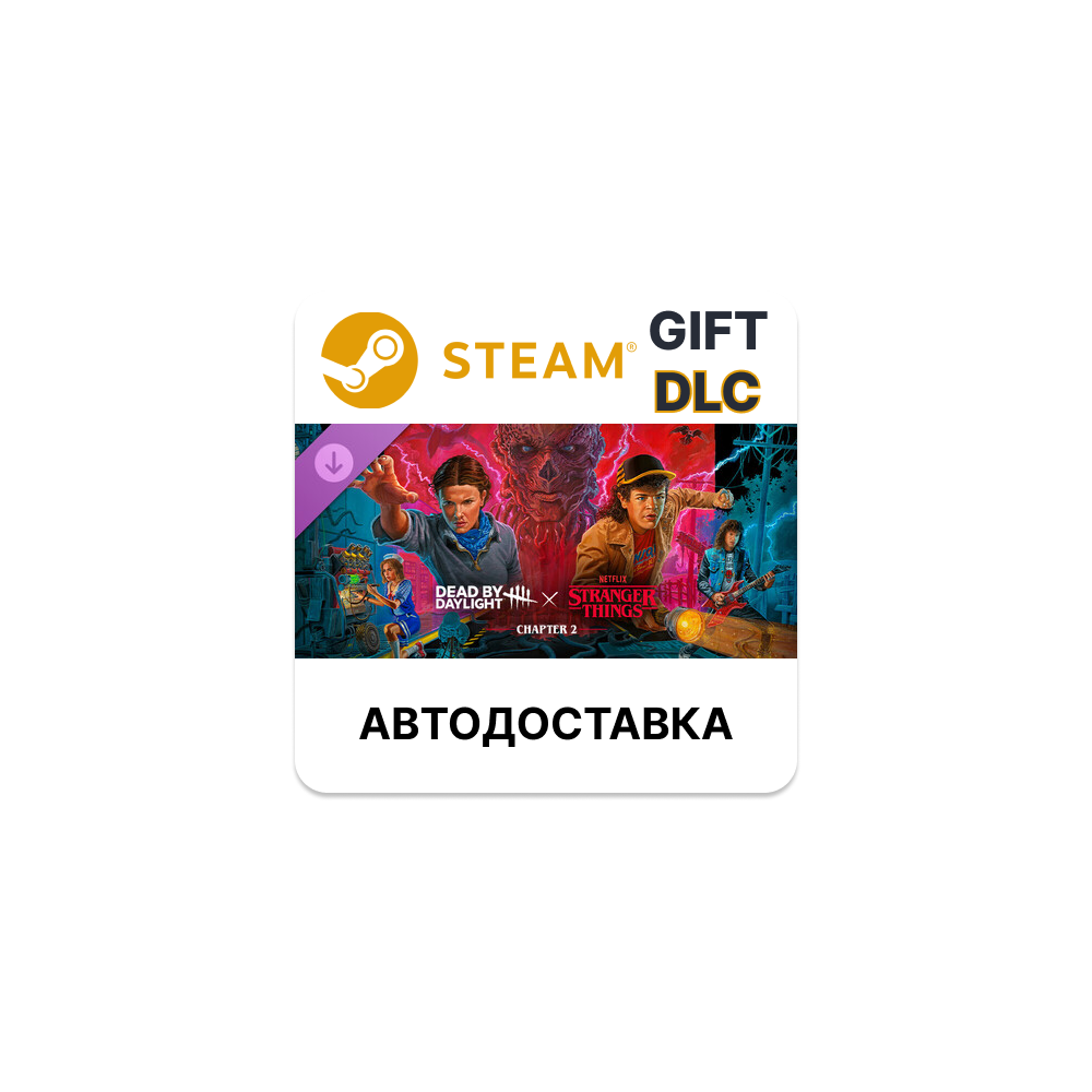 Dead by Daylight: Stranger Things Chapter 2 Steam DLC