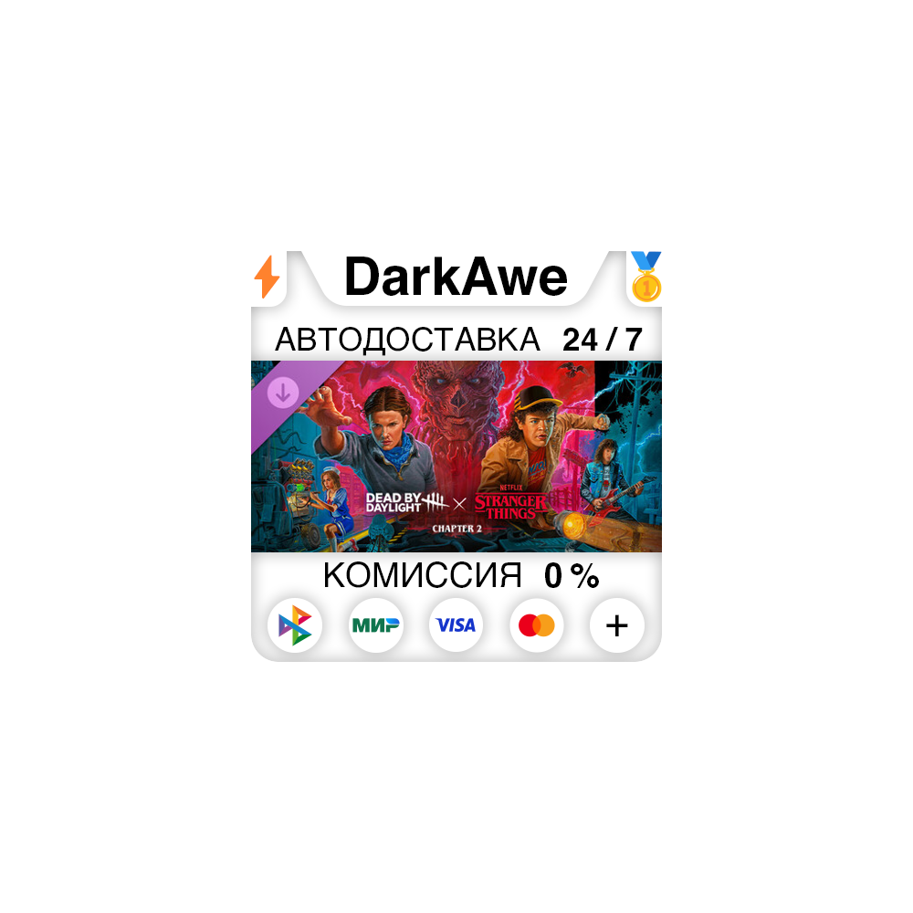 Dead by Daylight: Stranger Things Chapter 2 STEAM⚡️