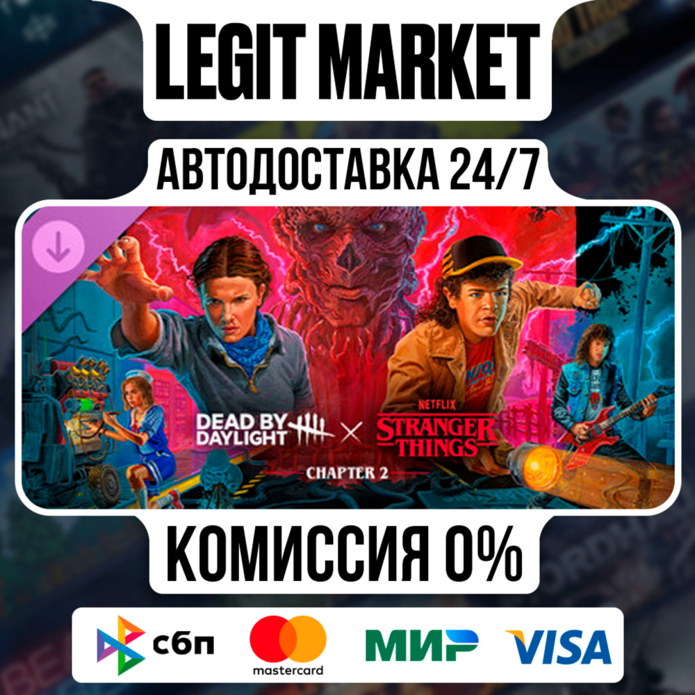 Dead by Daylight: Stranger Things Chapter 2 - DLC | РУ + МИР | АВТО