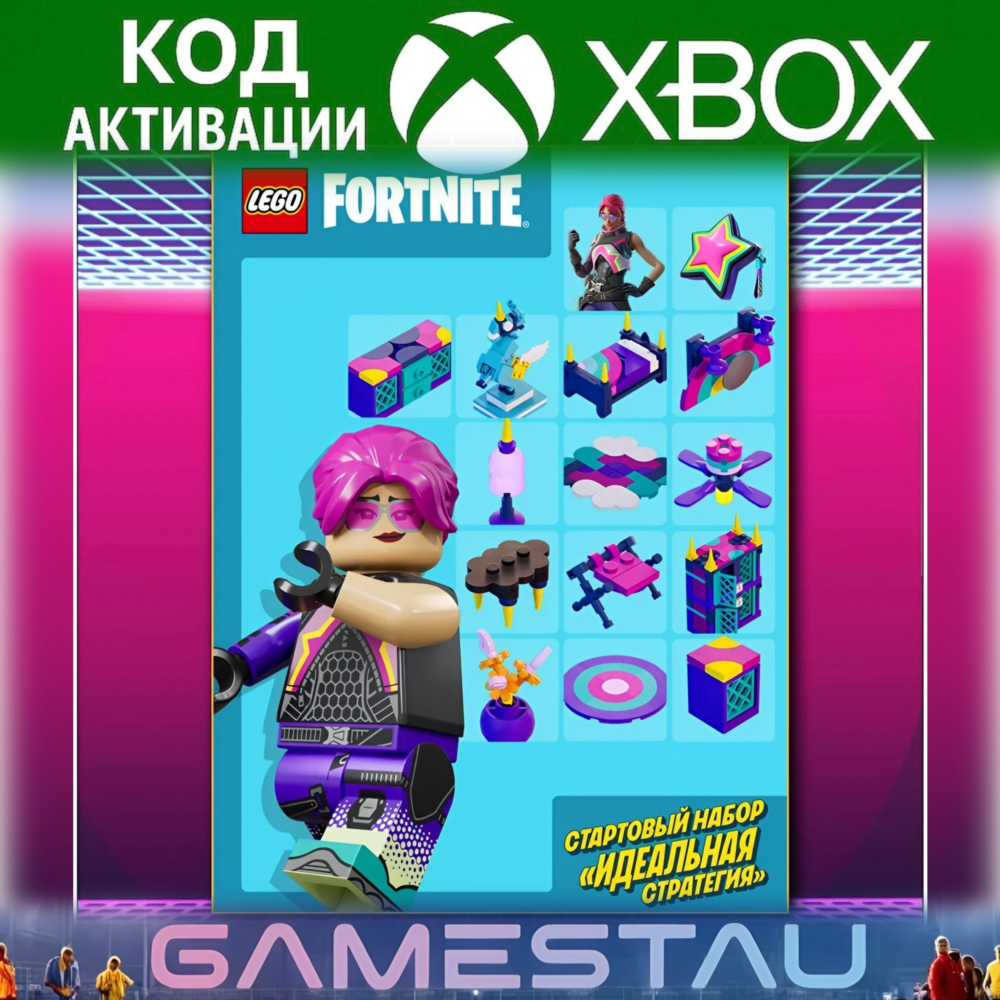 FORTNITE: Набор «Идеальная стратегия» | XBOX | КЛЮЧ