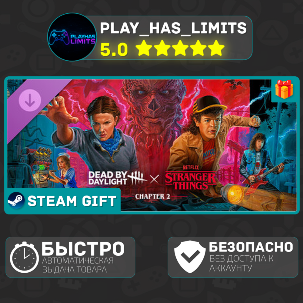 🎁Dead by Daylight: Stranger Things Chapter 2 *RU/СНГ
