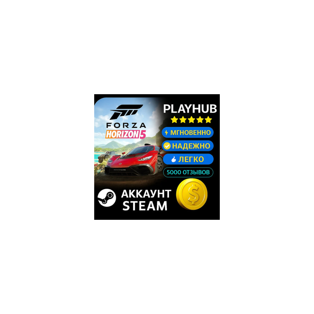 OFFLINE STEAM АККАУНТ FORZA HORIZON 5 | PREMIUM / DELUX