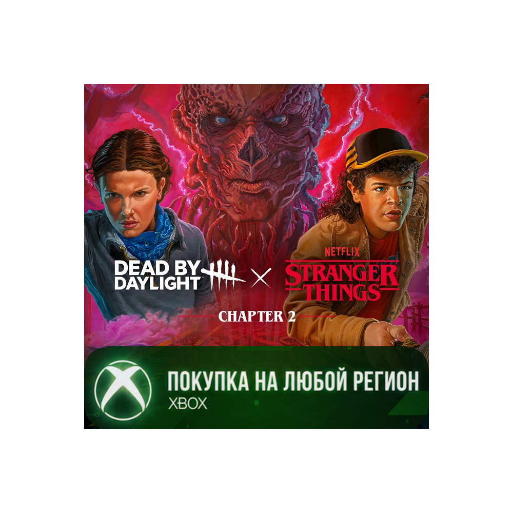 Dead by Daylight: Очень Странные Дела Часть 2 XBOX