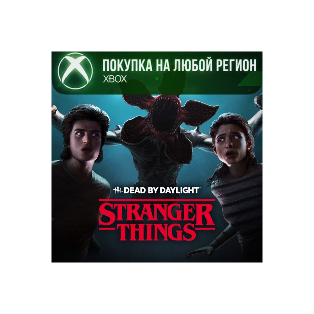Dead by Daylight: Очень Странные Дела Часть 1 XBOX