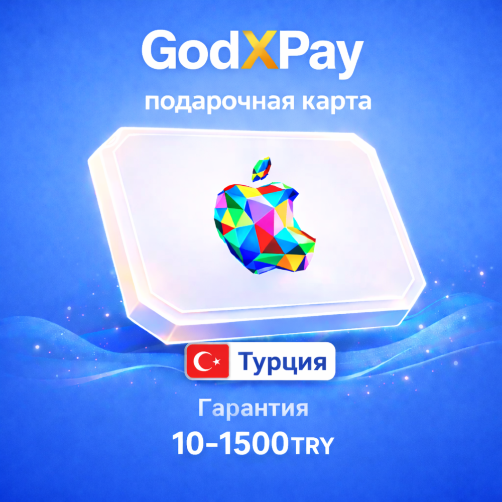 Apple iTunes • Подарочная карта • ТУРЦИЯ • 10-1500 TL