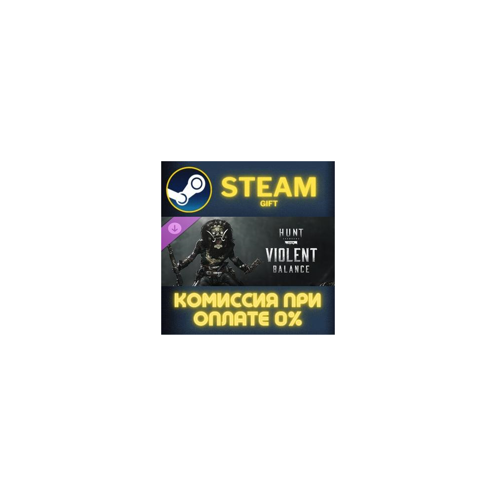 Hunt: Showdown 1896 - Violent Balance СТИМ ПК ГИФТ