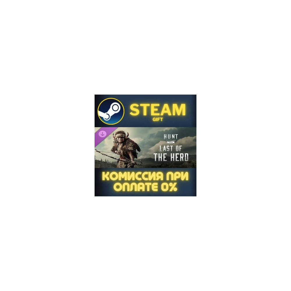 Hunt: Showdown 1896 - Last of the Herd СТИМ ПК ГИФТ