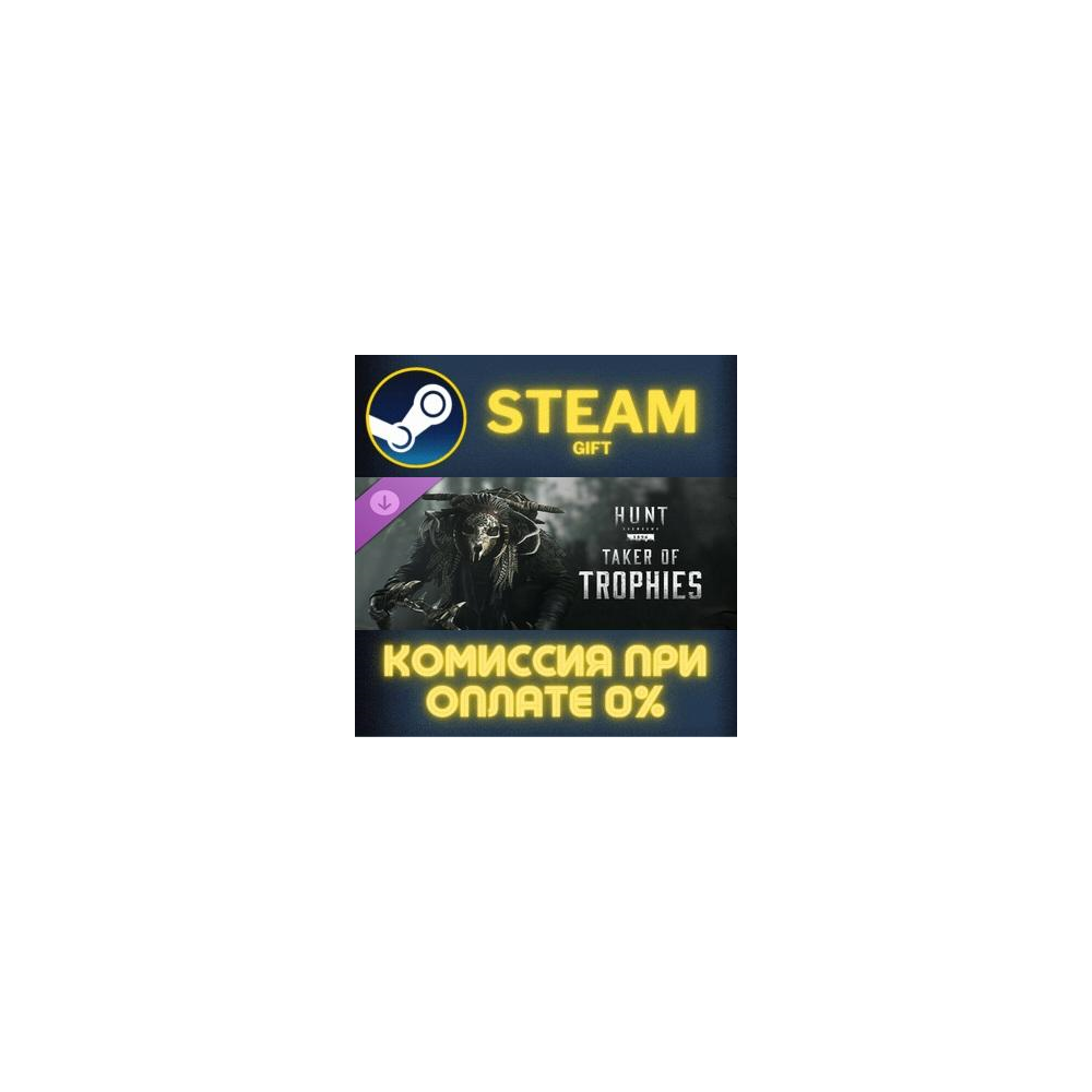 Hunt: Showdown 1896 - Taker of Trophies СТИМ ПК ГИФТ